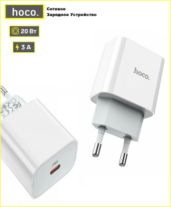 Зарядный блок для быстрой зарядки Type-C Hoco Plus, 1-порт USB-C, 1C/20вт, белое