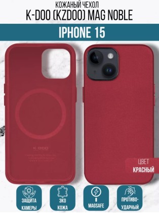 Накладка для iPhone 15 Pro K-Doo кожаная красная