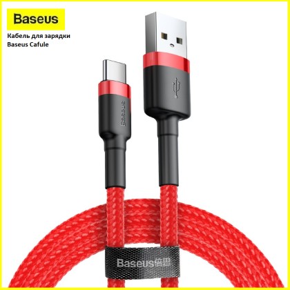 Usb Кабель для зарядки TYPE-C Baseus Cafule с быстрой зарядкой , 3A, 1м, в тканевой оплетке, красный