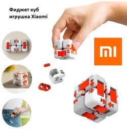Фиджет игрушка Xiaomi Blind Box Cube