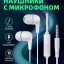 Стереонаушники Hoco M97 с микрофоном белые