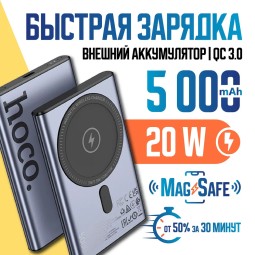 Powerbank с беспроводной зарядкой MagSafe - Hoco Q 5000mAh 1USB-C 20W - серебристый