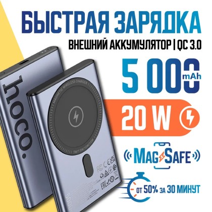 Powerbank с беспроводной зарядкой MagSafe - Hoco Q 5000mAh 1USB-C 20W - серебристый