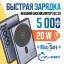 Powerbank с беспроводной зарядкой MagSafe - Hoco Q 5000mAh 1USB-C 20W - серебристый