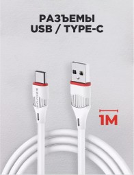 Провод для зарядки Type-C Borofone Optimal 2A/1м - силиконовый белый