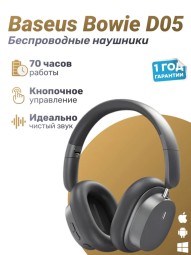 Полноразмерные Bluetooth наушники Baseus Music D-05 Bowie - черный