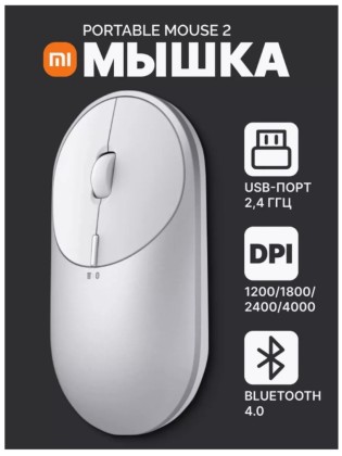 Мышь оптическая - Xiaomi "Mi Portable Mouse 2" - серебристая