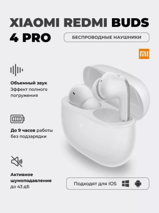 Беспроводные наушники Xiaomi Redmi Buds 4 Pro, белые