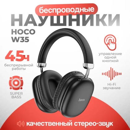 Стереонаушники Bluetooth полноразмерные Hoco Music W35 черные