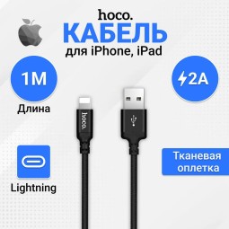 Usb Кабель для зарядки Apple Hoco Times speed Lightning  1м 2.0A в тканевой оплётке чёрный