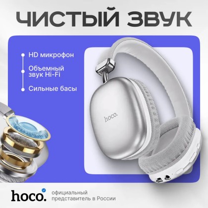 Стереонаушники Bluetooth полноразмерные Hoco Music W35 40ч белый
