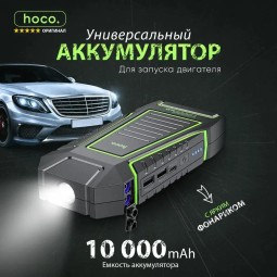 Пусковое устройство для авто Hoco QS1 600A черное
