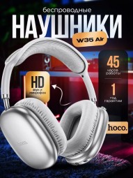 Стереонаушники Bluetooth полноразмерные Hoco Air Music Light W35 V5.3/40ч белый