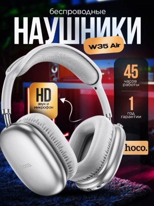 Стереонаушники Bluetooth полноразмерные Hoco Air Music Light W35 V5.3/40ч белый