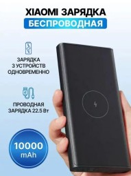 Повербанк с функцией беспроводной зарядки Xiaomi 10000 мАч 1USB+Type-C WPB15PDZM черный