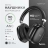 Стереонаушники Bluetooth полноразмерные Hoco Music Max W35 V5.3/90ч черные