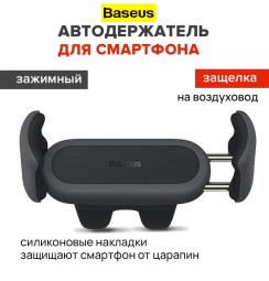 Держатель в автомобиль в воздуховод на зажимах Baseus Steel Cannon 2 Air черный