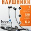 Беспроводные наушники для спорта Hoco Music ES62 BT5.3/800mAh/120ч черный - крепление на шею