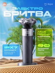Электробритва Xiaomi Mijia S302 - в фирменной подарочной упаковке - темно-синий