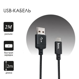 Usb Кабель-зарядка Type-C Hoco X14 Times speed 3A 2м в тканевой оплетке черный