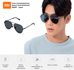 Очки солнцезащитные - Xiaomi Turok Steinhardt SM005 - серые
