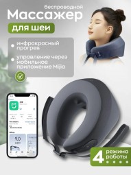Массажер для шеи Xiaomi Mijia Cervical Massager Покрытие плеч и шеи черный - работает с mihome