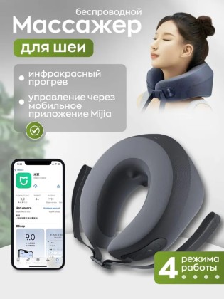 Массажер для шеи Xiaomi Mijia Cervical Massager Покрытие плеч и шеи черный - работает с mihome