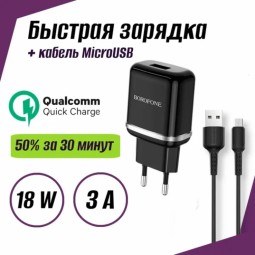 Сетевое зарядное устройство - Borofone BA36A 1USB 3,0A черное - быстрая