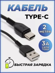 Usb Кабель для зарядки Type-C Hoco X20 Flash 2.4A 2м силиконовый черный