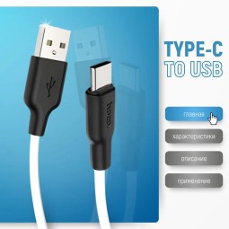 Usb Кабель-зарядка Type-C Hoco X21 Silicone 2.4A 1м мягкий силиконовый белый