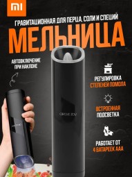 Электрическая мельница для специй Xiaomi Darth Vader Сircle Joy - черная - гравитационая