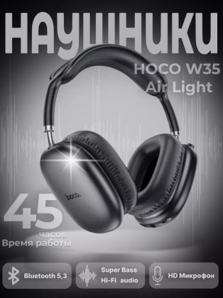 Стереонаушники Bluetooth полноразмерные Hoco W35 Air Light V5.3/45ч черные