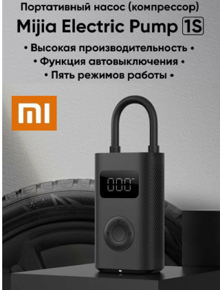 Насос электрический Xiaomi Mijia Electric Air Pump 1S MJCQB05QJ черный