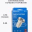Автомобильное зарядное устройство Borofone B12 2USB 2.4A белое