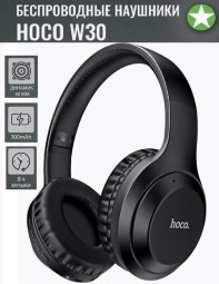 Беспроводные наушники полноразмерные Hoco Fun Move BT5.0/200mAh/8ч, черные.