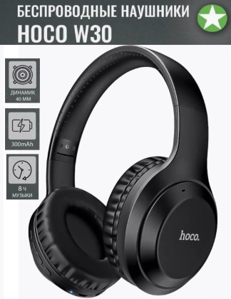 Беспроводные наушники полноразмерные Hoco Fun Move BT5.0/200mAh/8ч, черные.