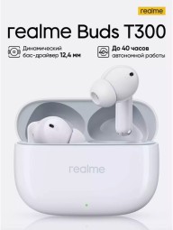 Беспроводные наушники TWS Realme Buds T300 BT5.460mAh 8ч белый