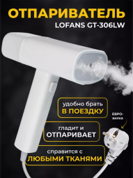 Ручной отпариватель Xiaomi GT-306 Lofans, 1200Вт, 25мин, белый