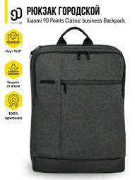 Рюкзак Xiaomi RunMi 90 Points Classic Business Backpack 90171BGBKUNLG05 темно-серый
