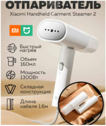 Отпариватель Xiaomi Mijia Handheld Ironing Machine, белый