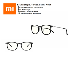 Компьютерные очки Xiaomi Adult  - c защитой от синего цвета - без диоптрий - черные