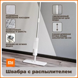 Швабра с распылителем Blue Fish Aluminum Tube Water Spray Mop белая