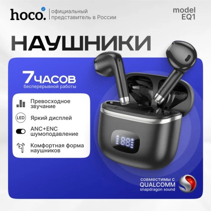 Беспроводные наушники с активным шумоподавлением - Hoco EQ1 - черные