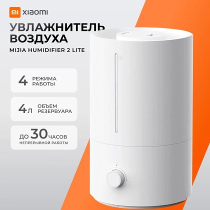 Увлажнитель воздуха ультразвуковой - Xiaomi Mijia 2 белый - с ионизацией