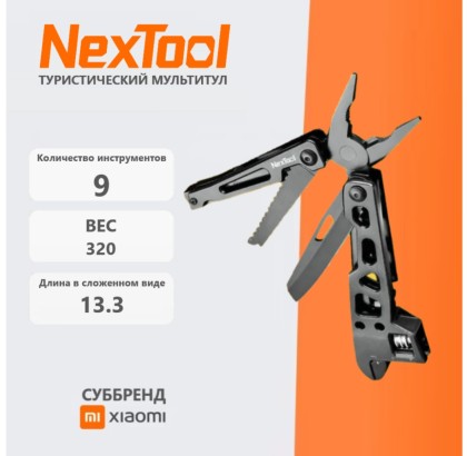 Мультитул туристический Wrench Knife by Nextool 9в1 - черный