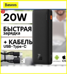 Powerbank Baseus Airpow с кабелем Type-C 10000mAh 1USB/2C 20W (PPQD100001) черный
