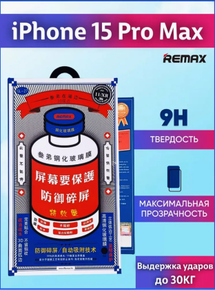 Защитное стекло на Айфон 15 Про Макс Remax усиленное, противоударное, c закругленными краями бронь стекло для iPhone 15 Pro Max