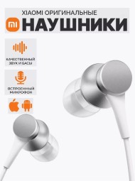 Наушники Xiaomi Mi Piston Basic Edition ZBW4309GL серебристые