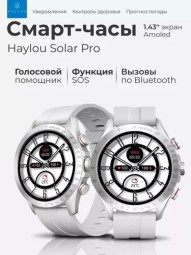 Умные часы Haylou Solar Pro LS18 серебристые