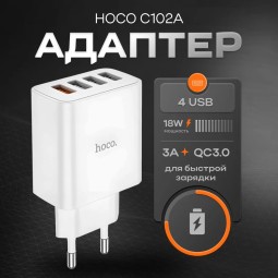 Сетевое зарядное устройство Hoco 4USB-порта 18W QC3.0 белое - быстрая зарядка